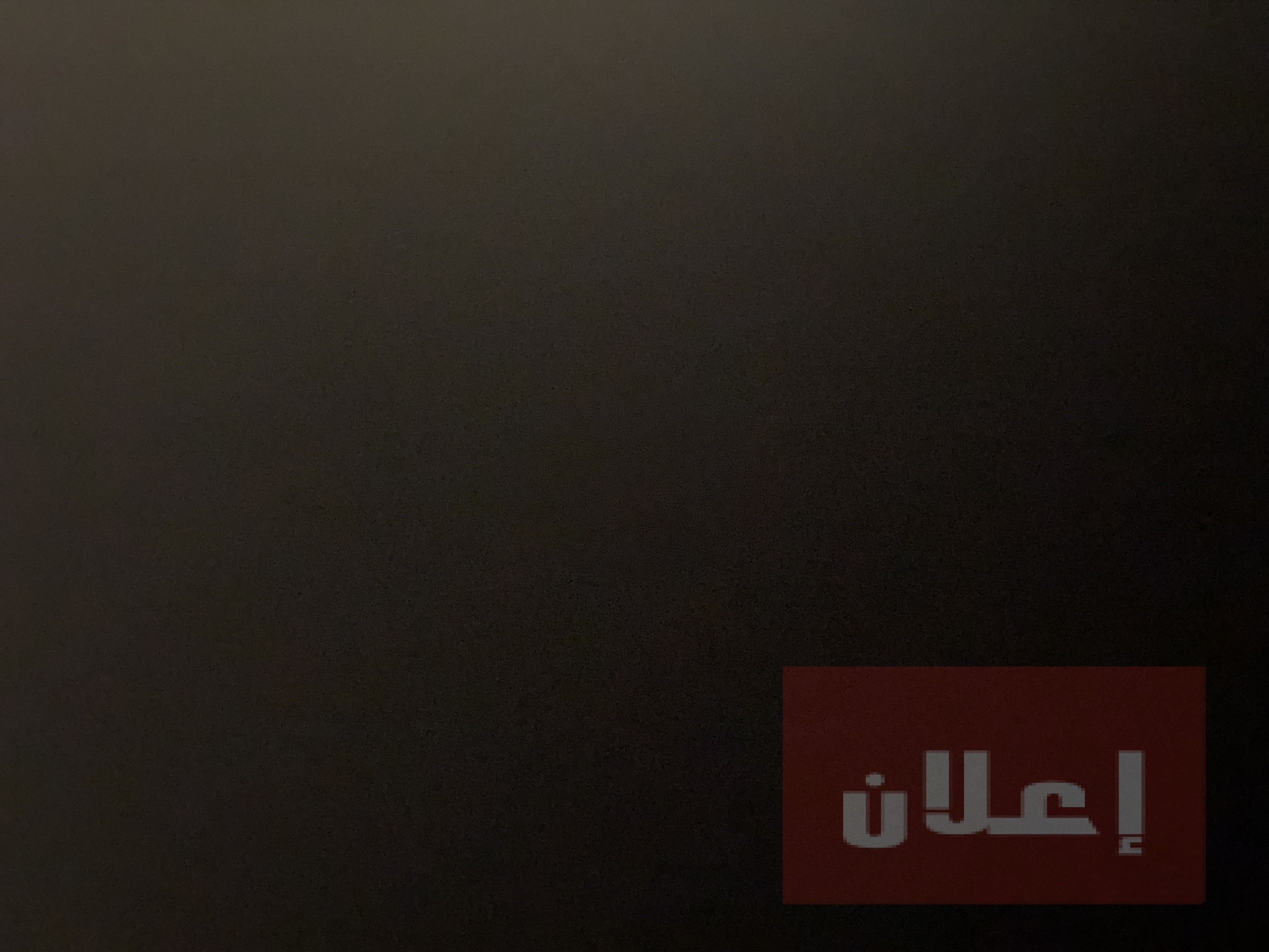 اعلان