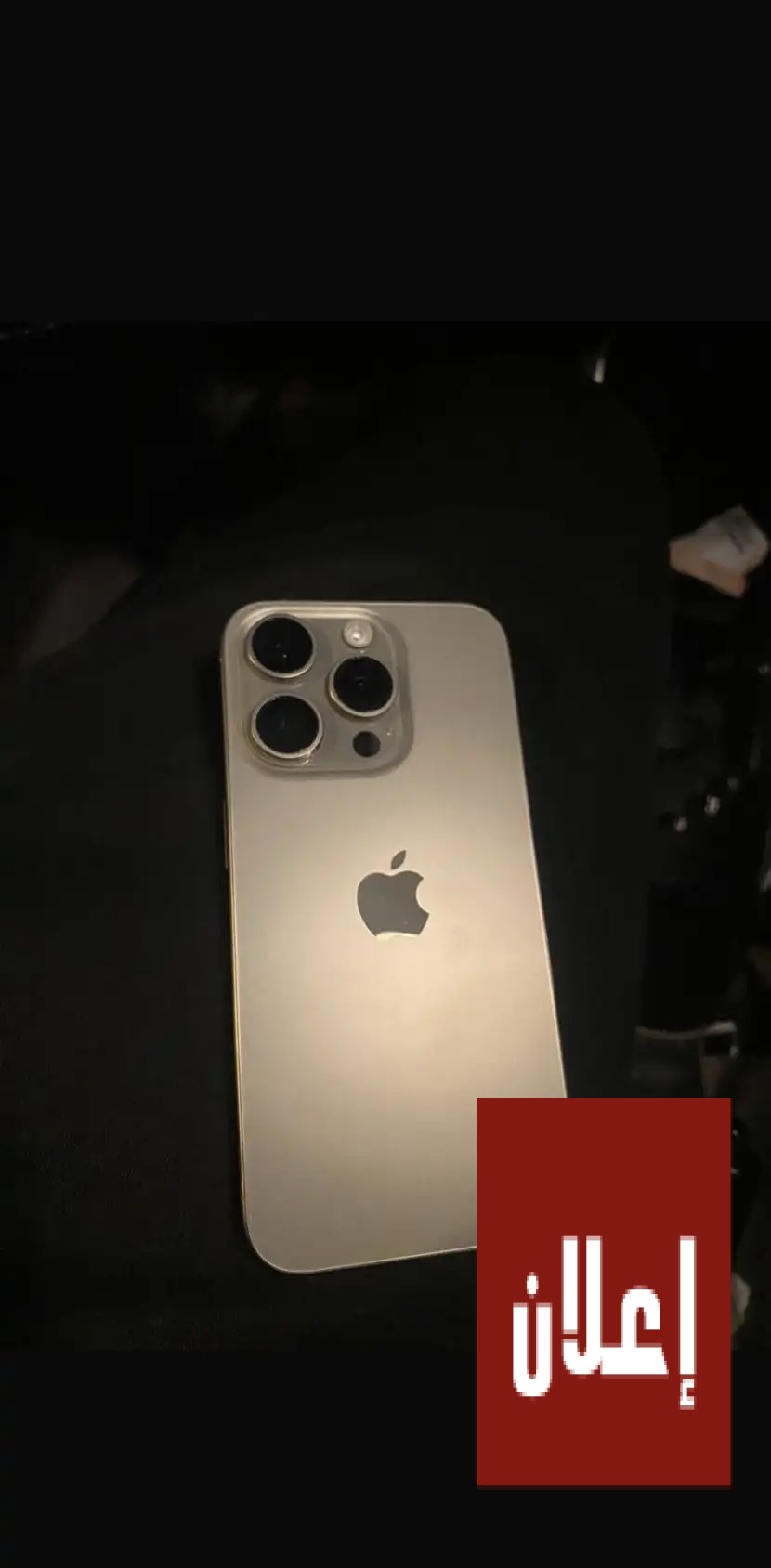 ايفون 15 برو 256 قيقا