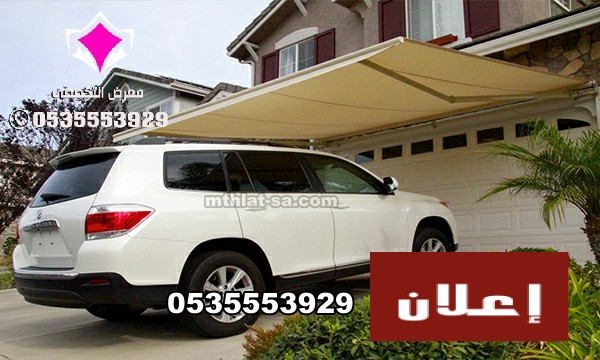 مظلات سيارات في الرياض * حماية مثالية لسيارتك
