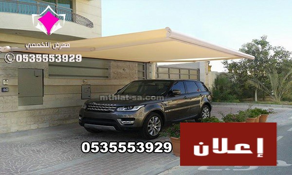 مودرن مظلات سيارات بالرياض 0500559613