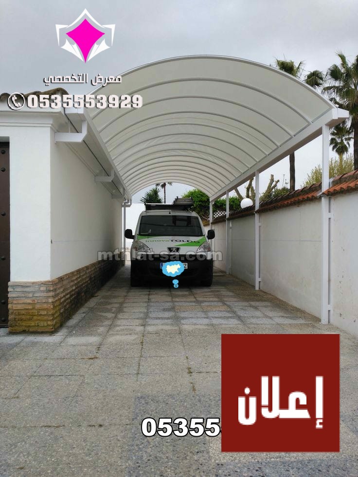مودرن مظلات سيارات بالرياض 0500559613