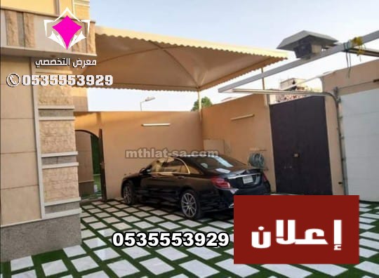 مودرن مظلات سيارات بالرياض 0500559613
