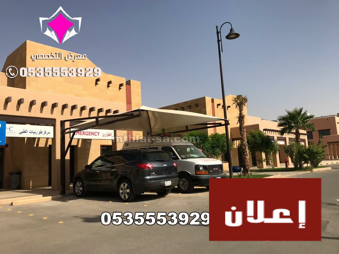 مودرن مظلات سيارات بالرياض 0500559613