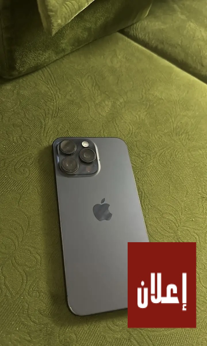 آيفون 15 برو ماكس ماقد انفك