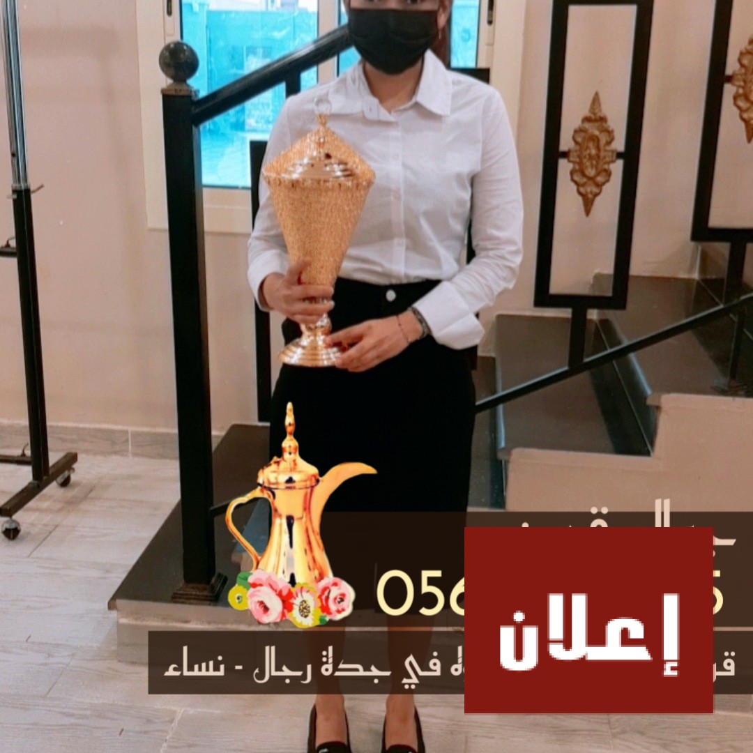 قهوجي جدة – صبابين ومباشرين قهوة بأفضل