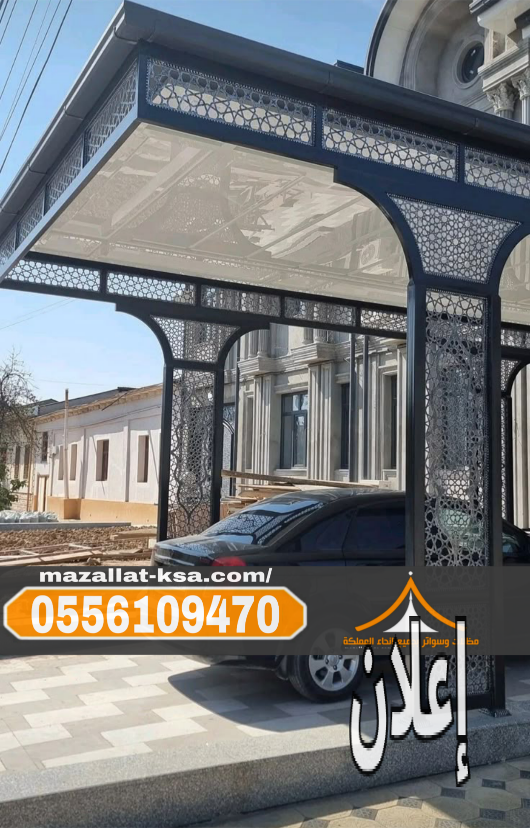 تركيب مظلات سيارات في الباحه 0556109470