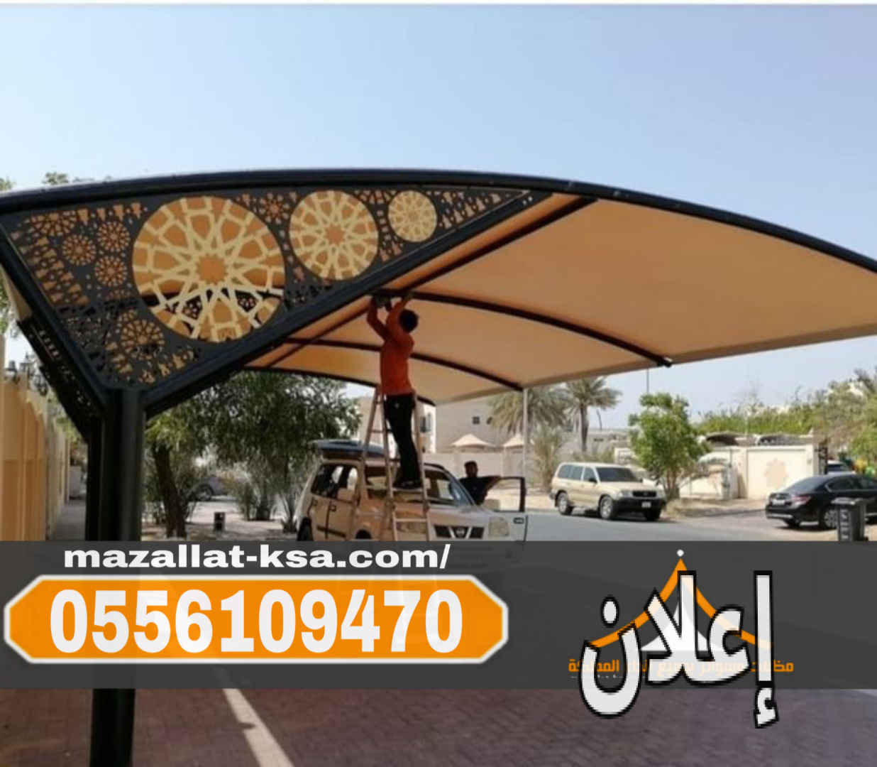 تركيب مظلات سيارات في الباحه 0556109470