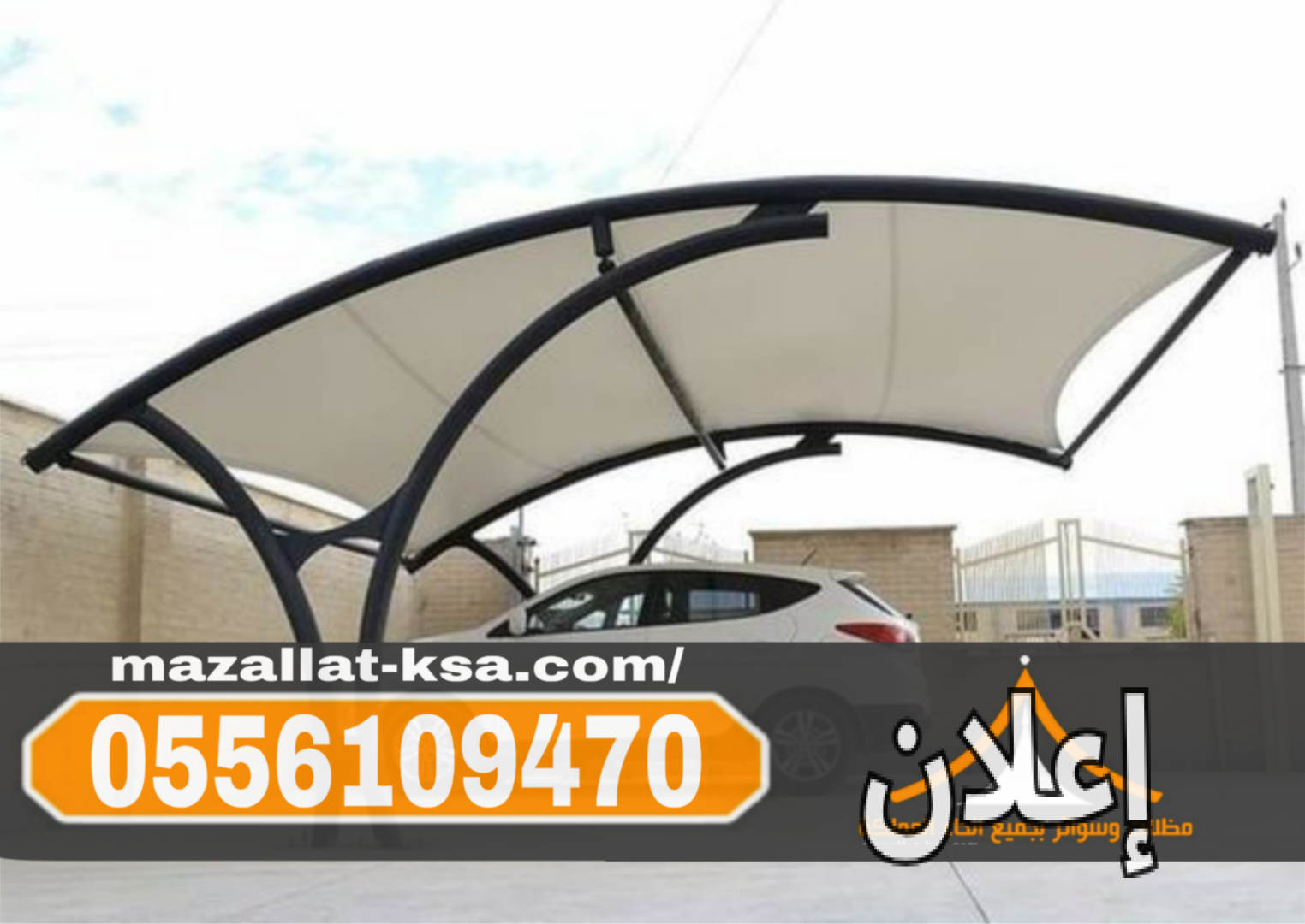 تركيب مظلات سيارات في الباحه 0556109470