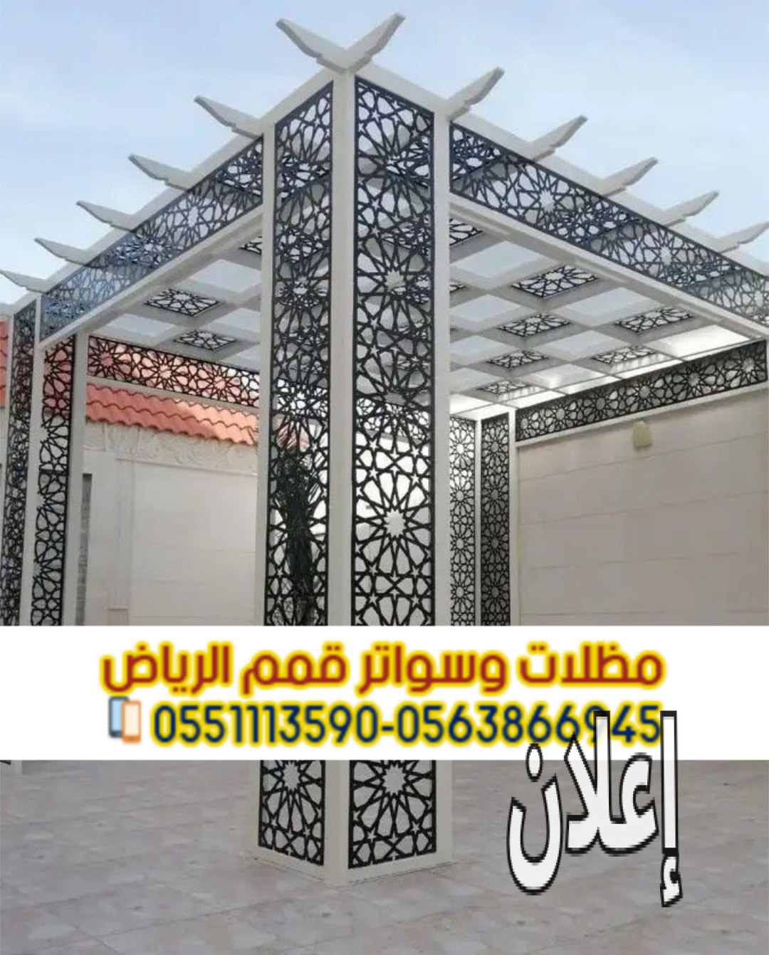 تركيب مظلات وبرجولات حديد وخشب بالرياض