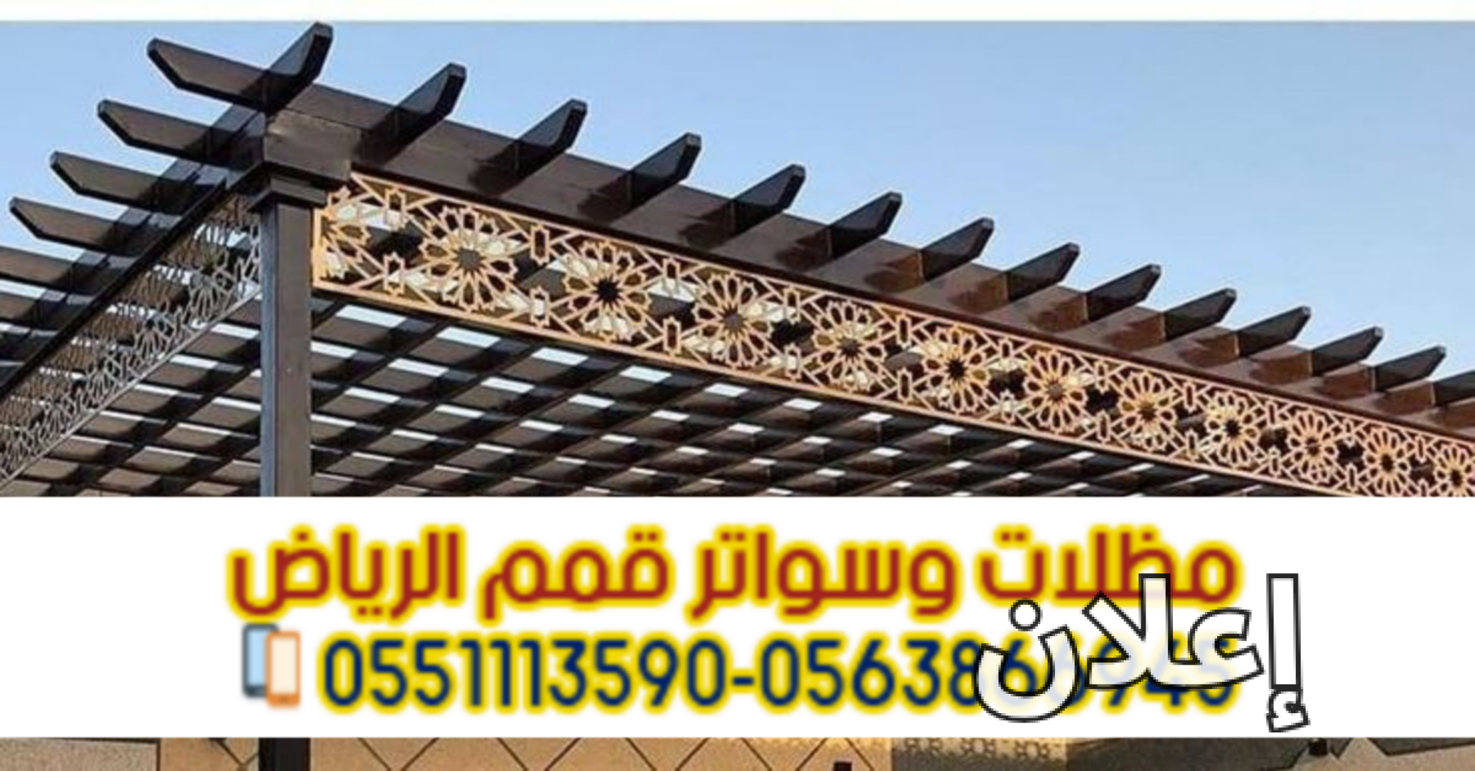 تركيب مظلات وبرجولات حديد وخشب بالرياض