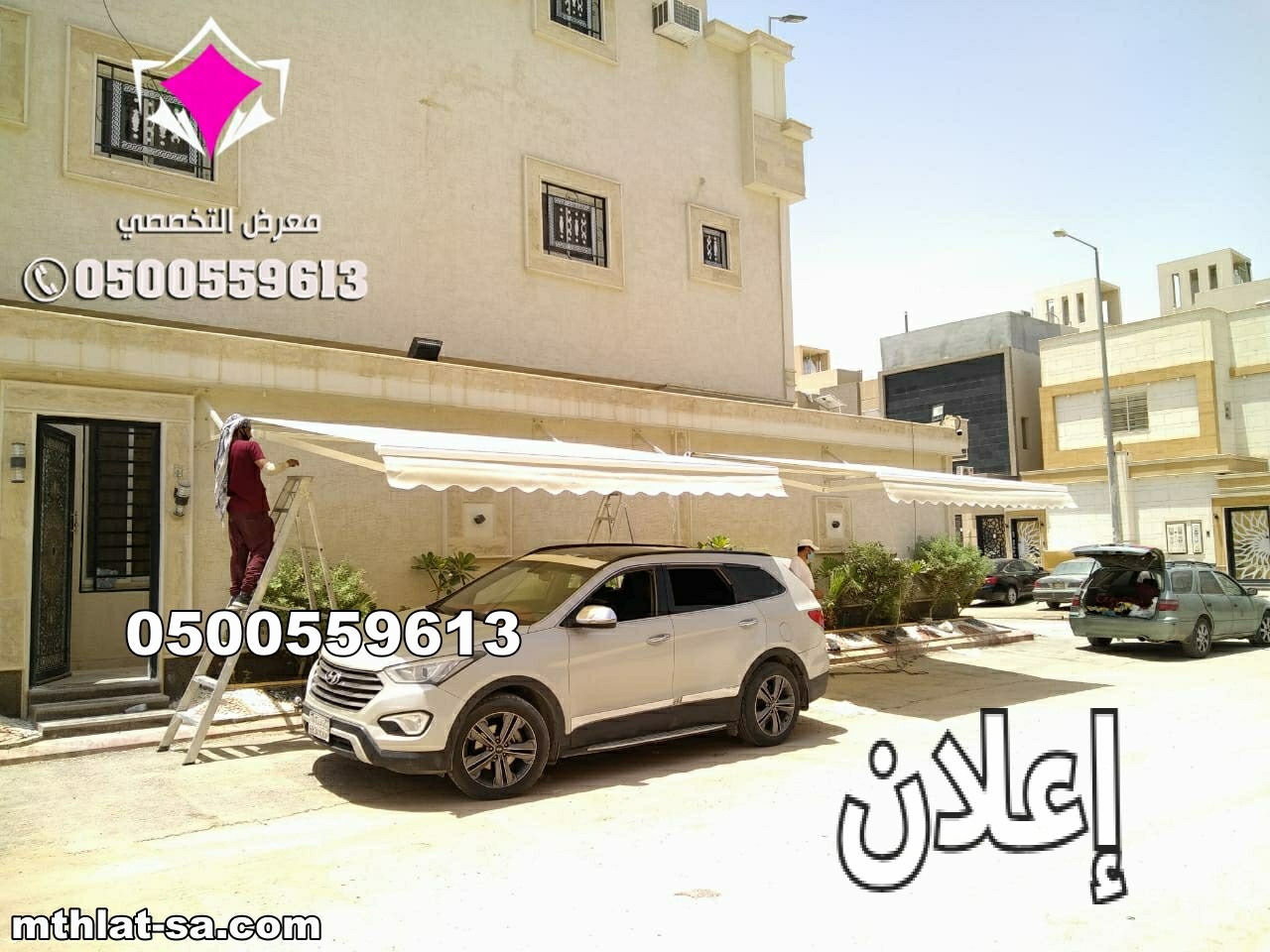 مظلات وسواتر الإختيار الأول هي مؤسسة رسمية