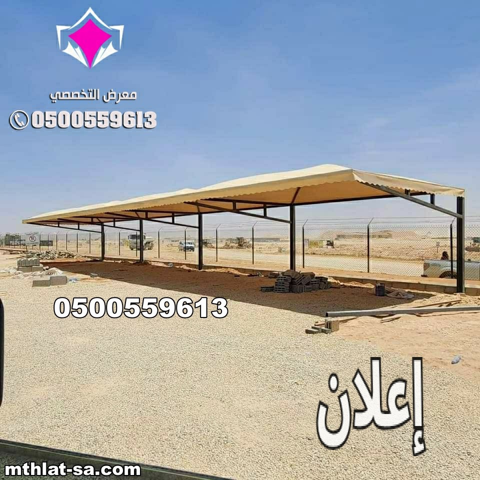 مظلات وسواتر الإختيار الأول حائل 0500559613