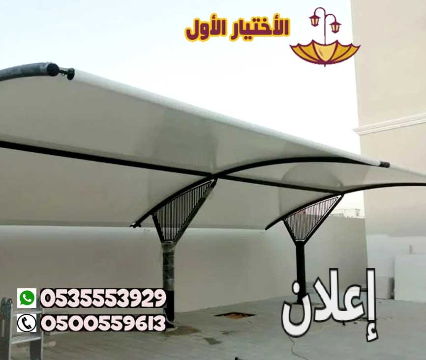 مظلات وسواتر الإختيار الأول  تركيب مظلات تبوك