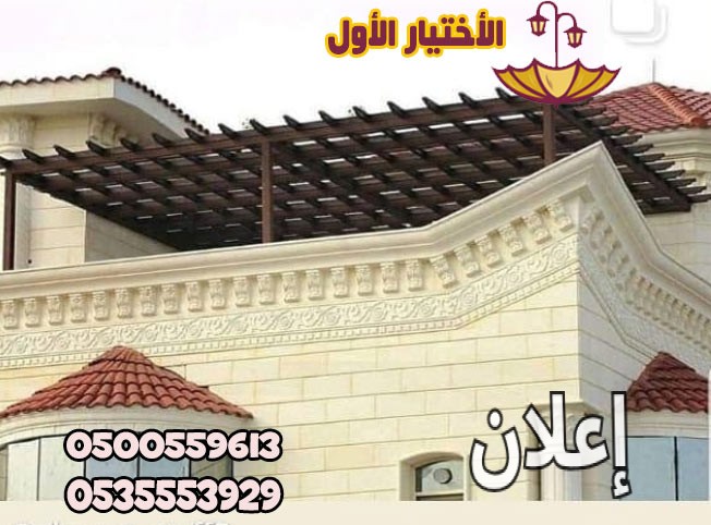 مظلات وسواتر الإختيار الأول مدينة الجوف