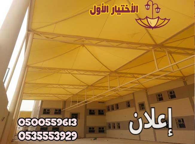مظلات نجران مؤسسة مظلات وسواتر الإختيار الأول