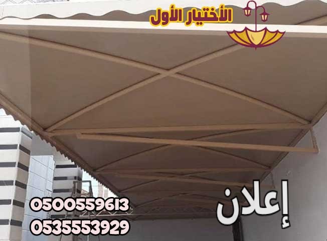 مظلات نجران مؤسسة مظلات وسواتر الإختيار الأول