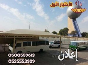 مظلات سيارات عرعر مظلات وسواتر الإختيار الأول