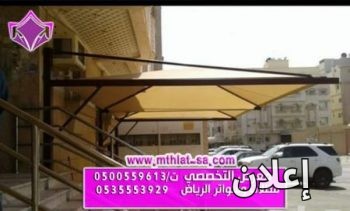 مظلات سيارات عرعر مظلات وسواتر الإختيار الأول