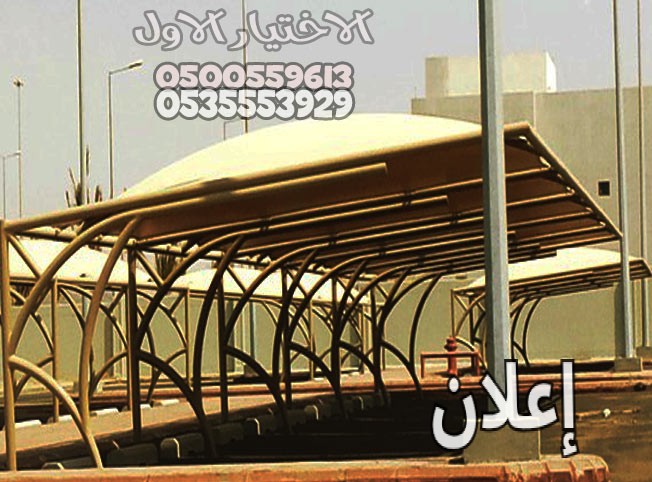 مظلات وسواتر الإختيار الأول - شركة مظلات جدة