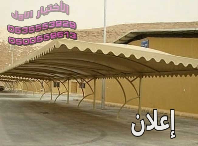 مظلات وسواتر الإختيار الأول الجبيل الشرقية