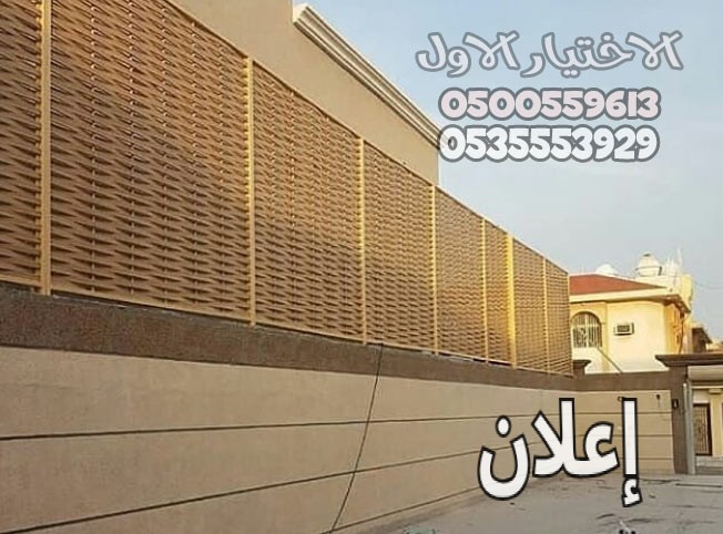 مؤسسة مظلات وسواتر الإختيار الأول 0553770074