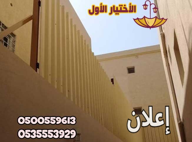 مؤسسة مظلات وسواتر الإختيار الأول 0553770074
