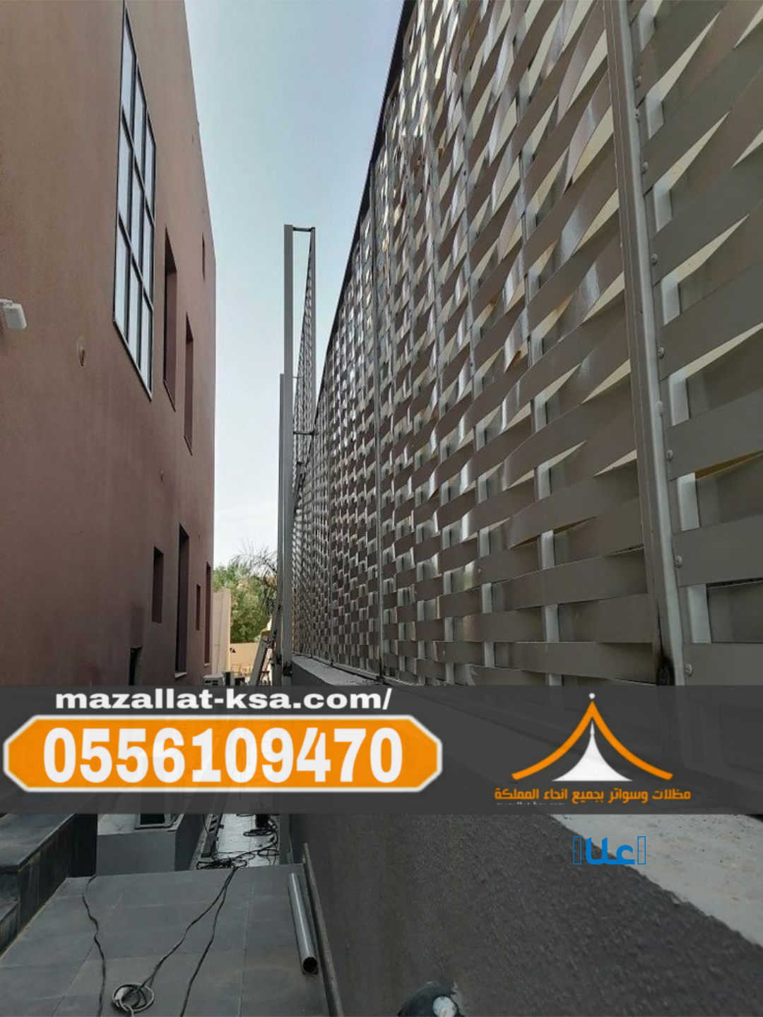 تركيب سواتر في الطائف والباحة بجميع أشكالها