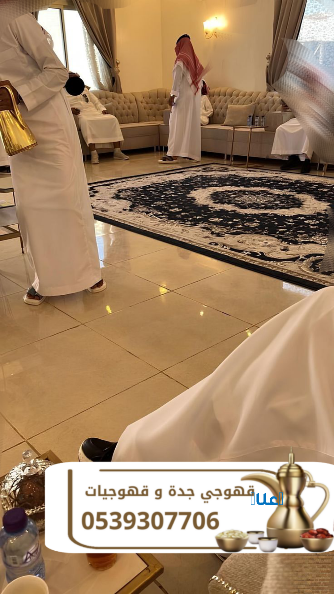 قهوجي وصباب قهوة في جدة بأسعار منافسة