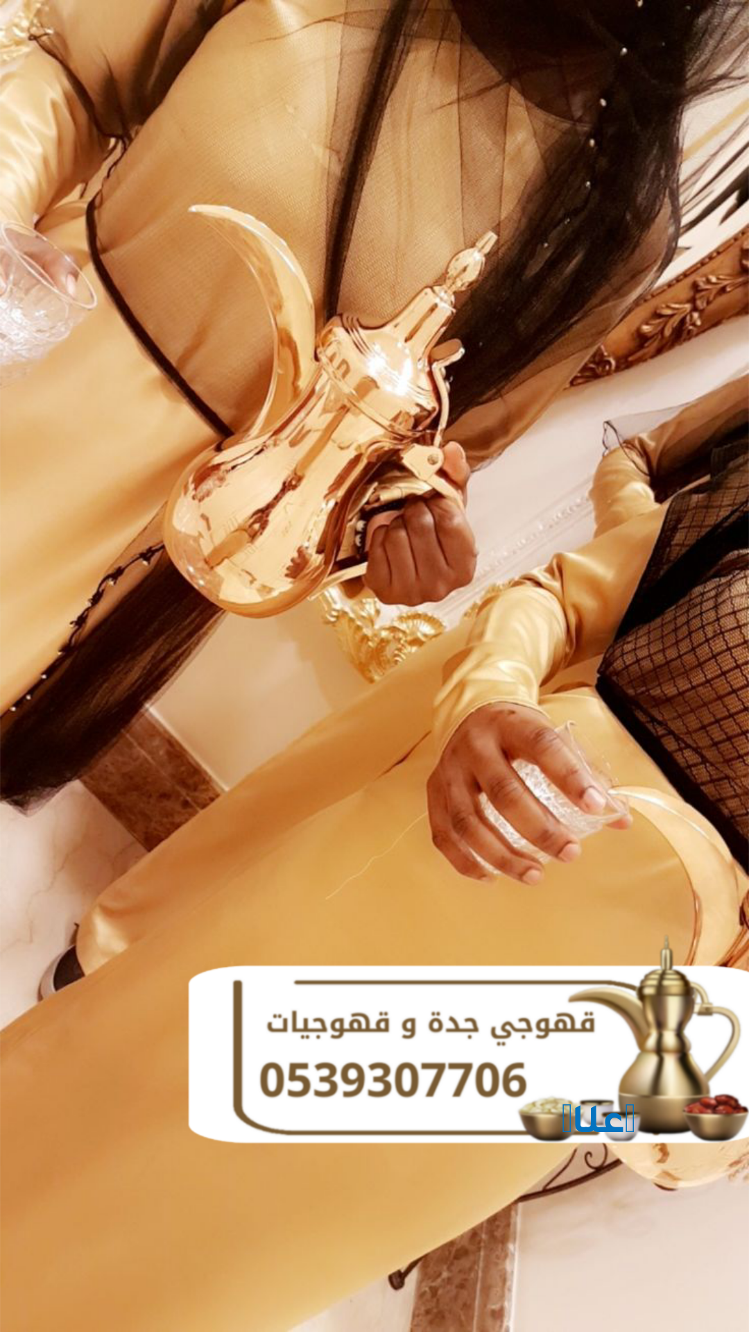 قهوجي وصباب قهوة في جدة بأسعار منافسة