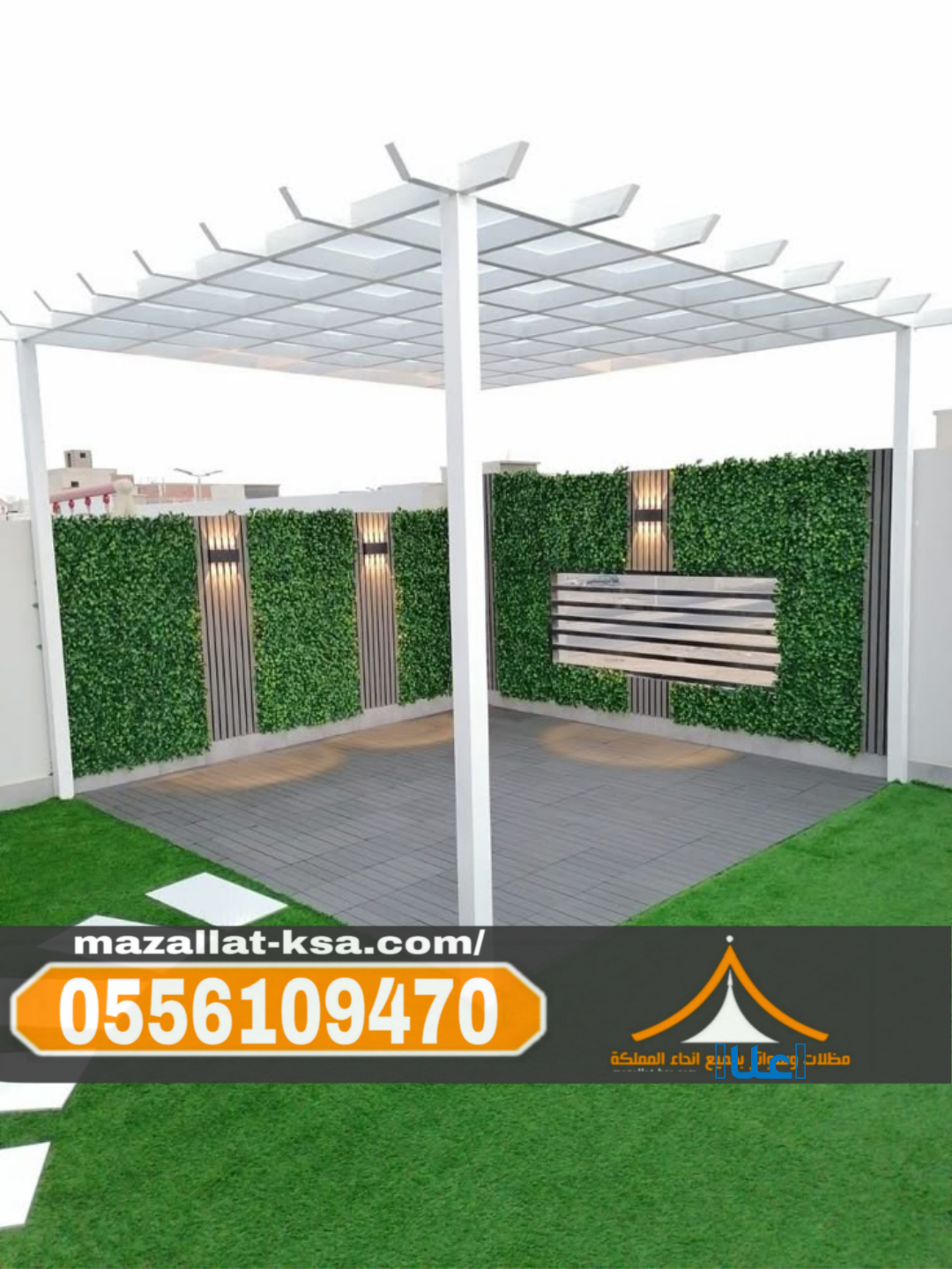 برجولات الطائف والباحة | جلسات خارجية مودرن