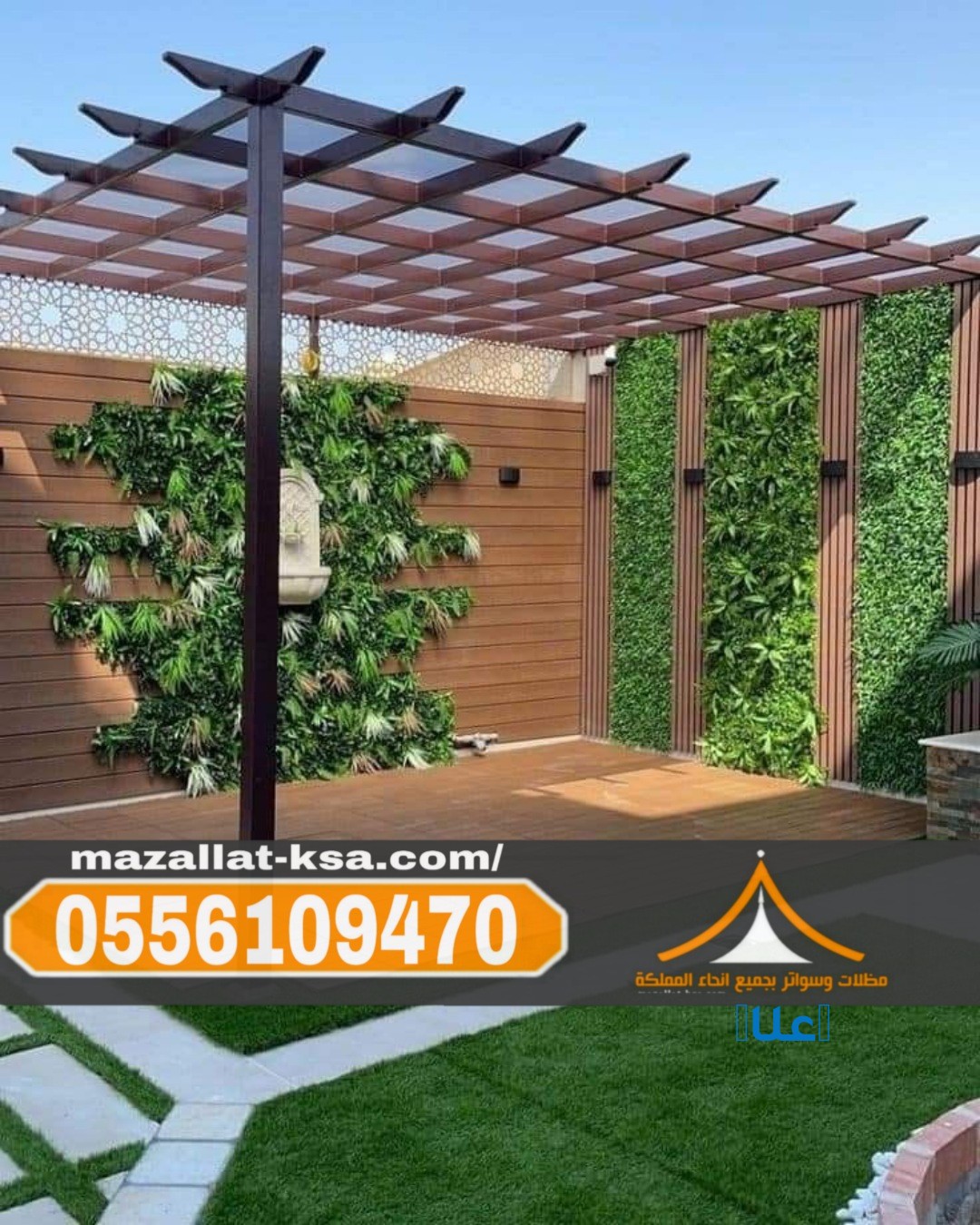 برجولات الطائف والباحة | جلسات خارجية مودرن