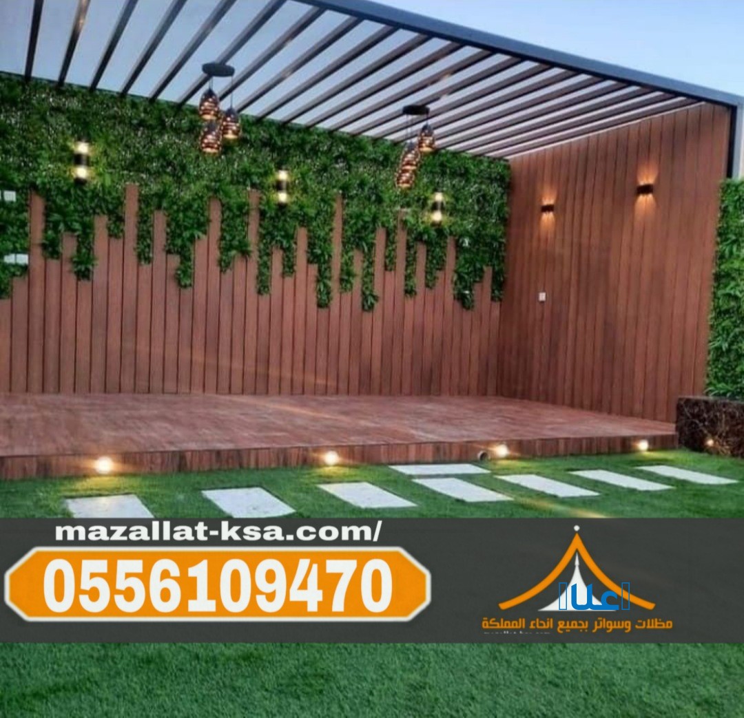 برجولات الطائف والباحة | جلسات خارجية مودرن