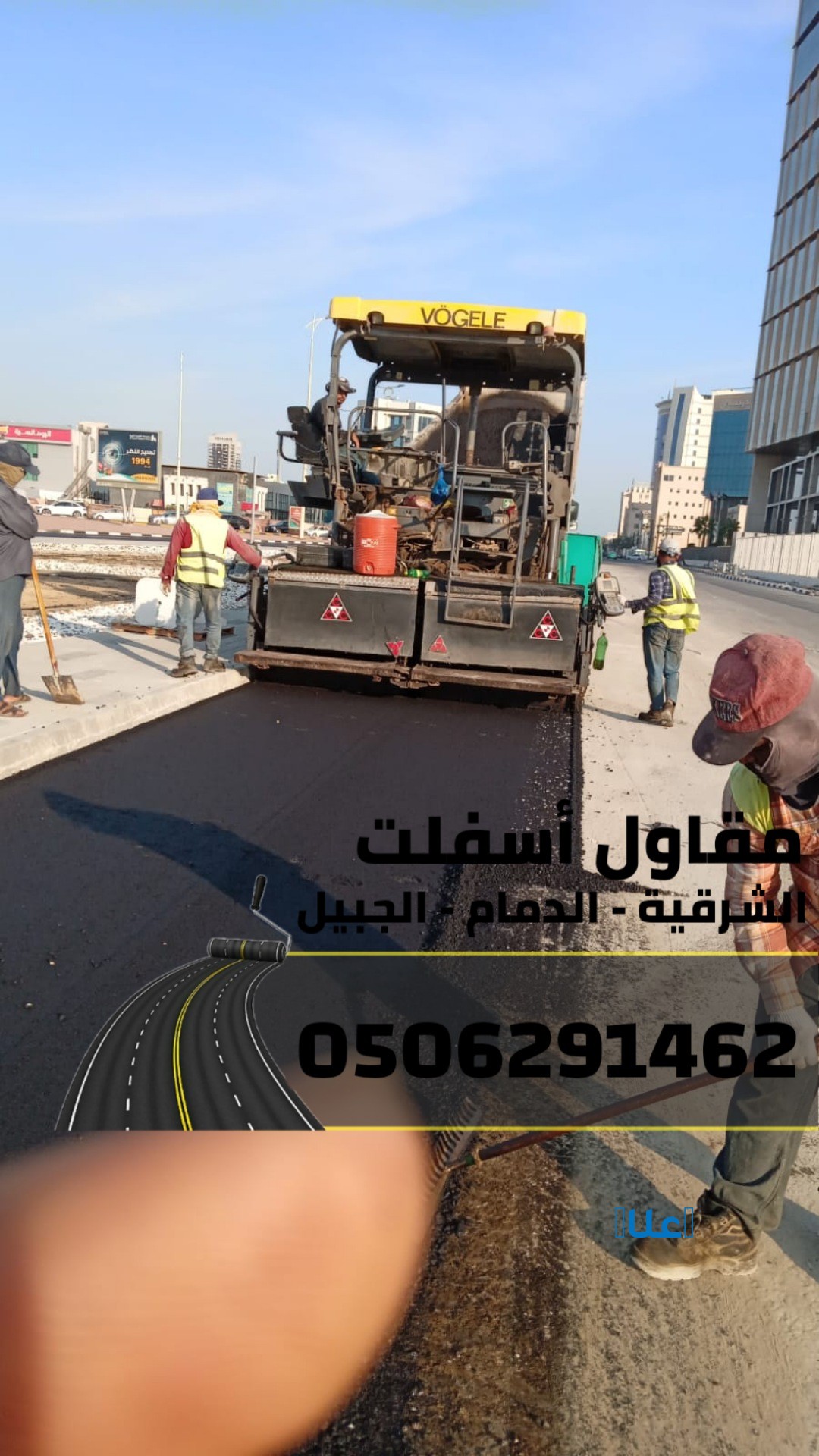 مقاول أسفلت في الشرقية | سفلتة شوارع ومواقف