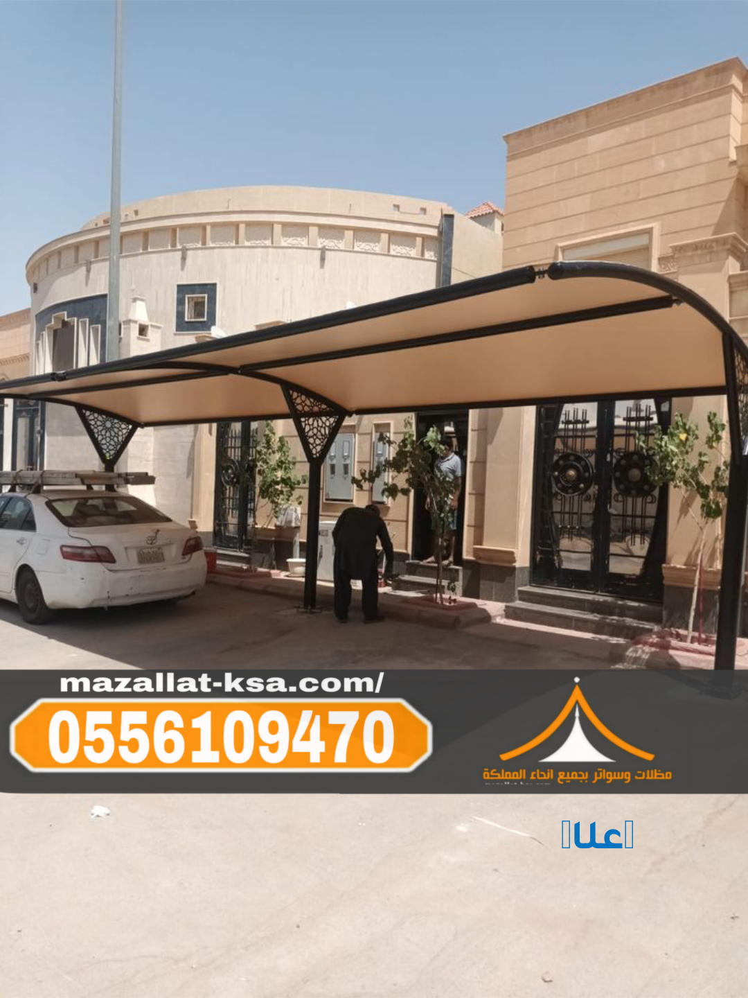 مظلات سيارات في الطائف | مظلات قماش وحديد