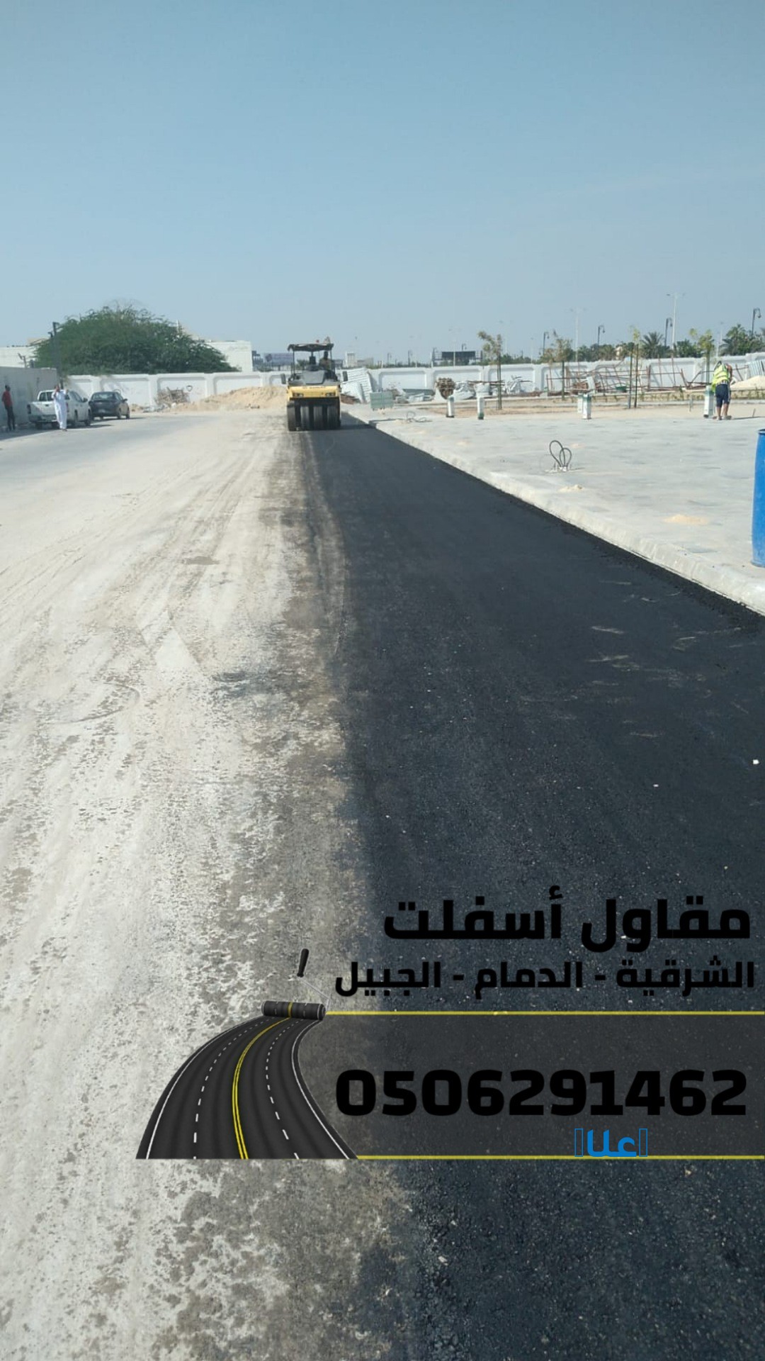 أسفلت الشرقية رصف طرق (الدمام – الجبيل )