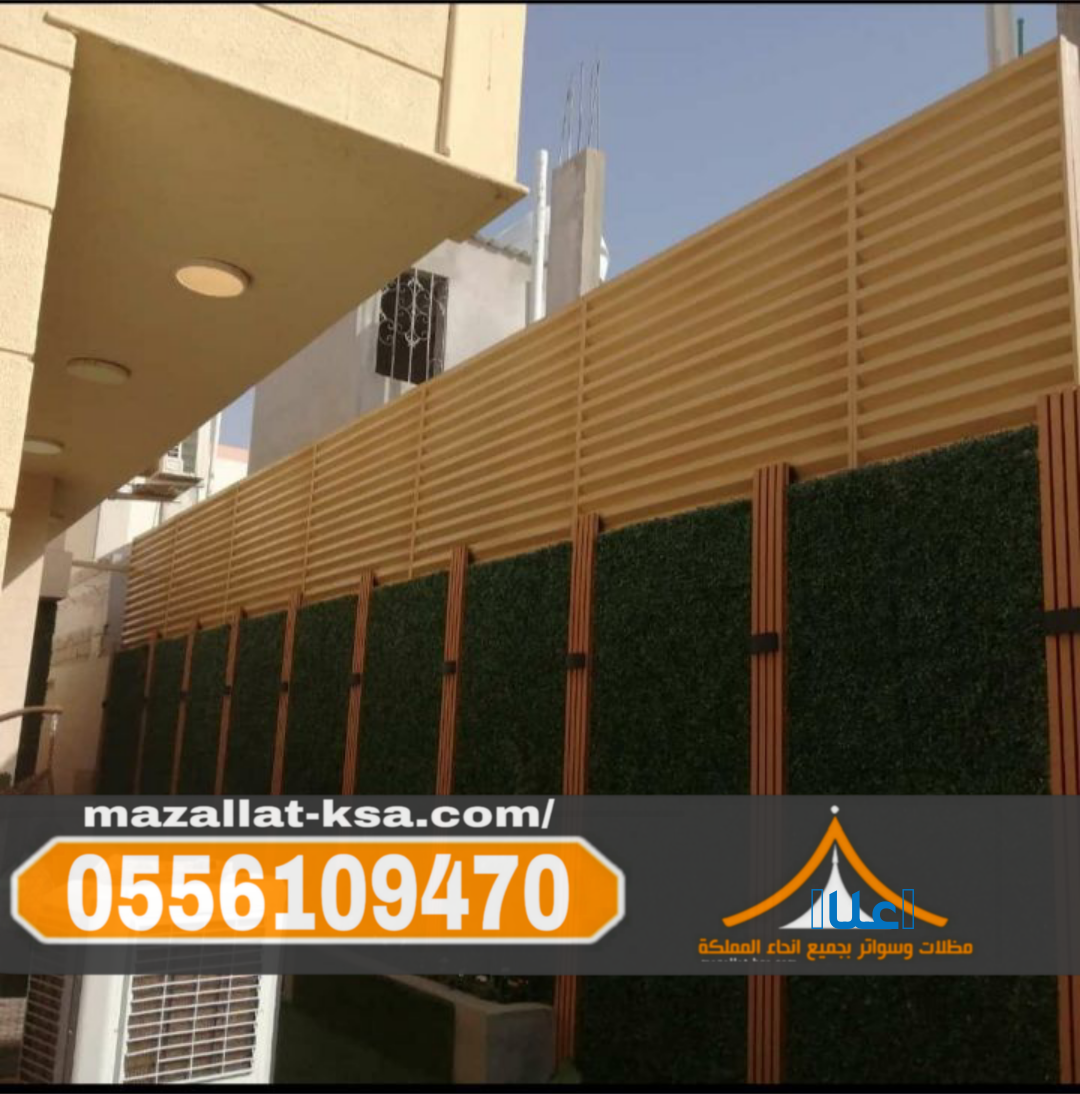 تركيب مظلات وسواتر الطائف | مؤسسة سواتر