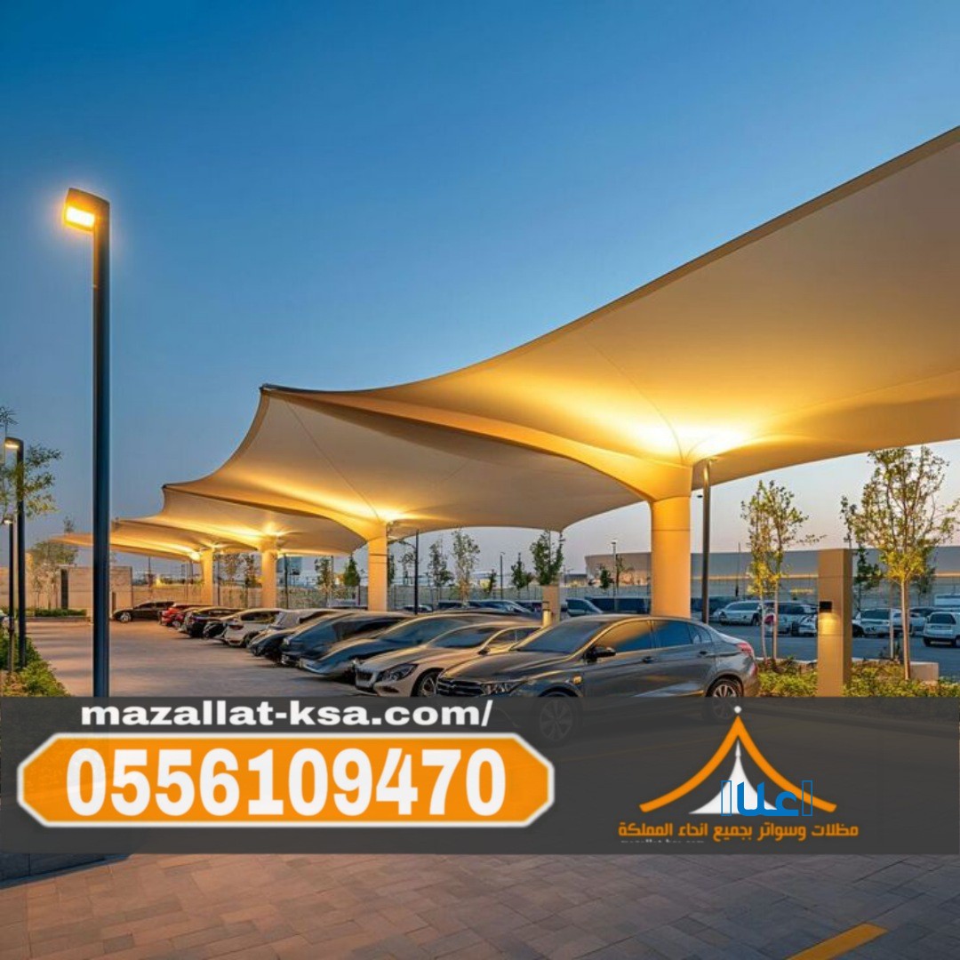 تركيب مظلات وسواتر الطائف | مؤسسة سواتر