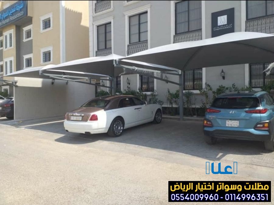 مظلات وسواتر اختيار الرياض 0554009960 حائل