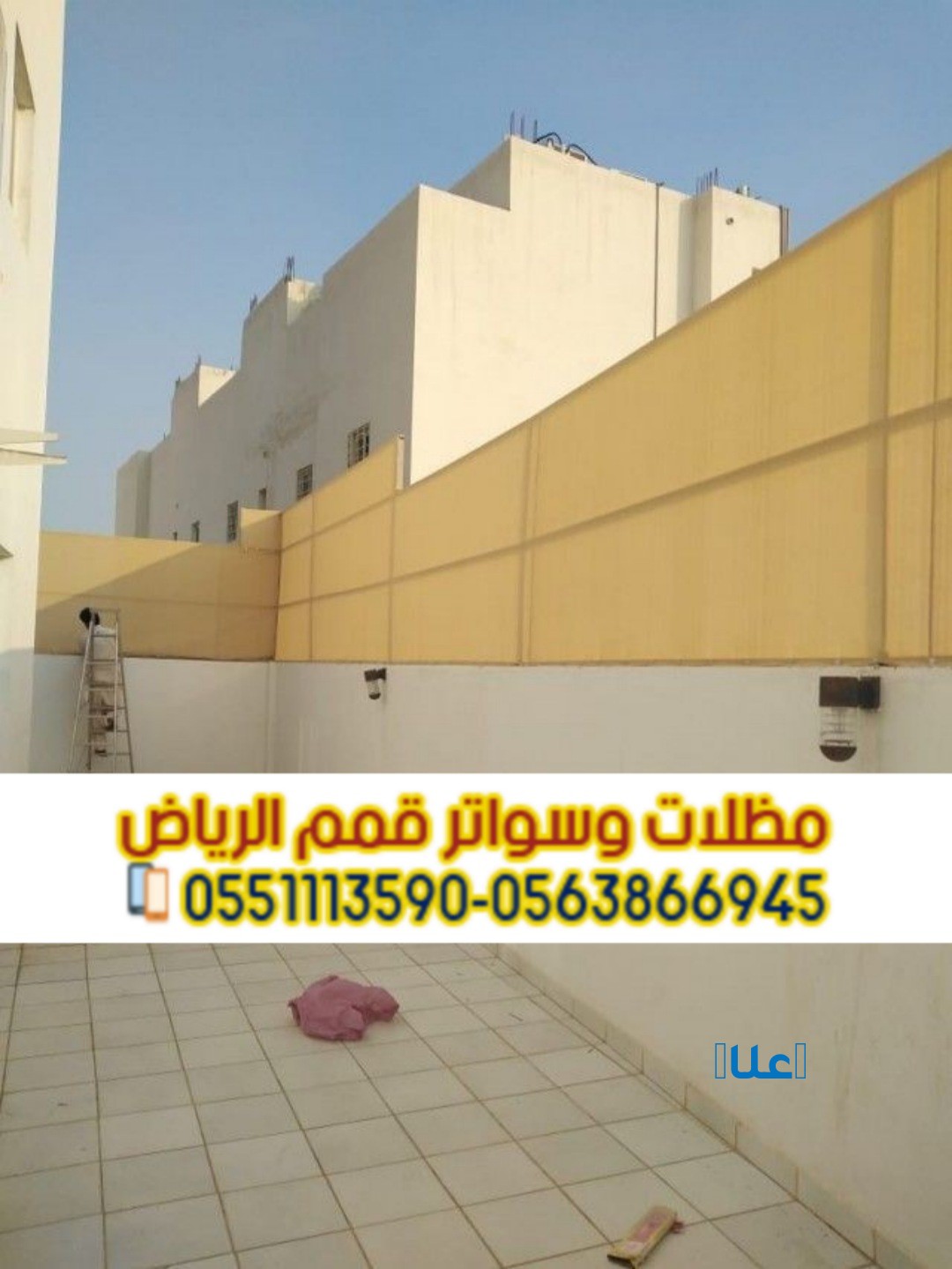 تركيب سواتر بالرياض | أفضل أسعار سواتر منزلية
