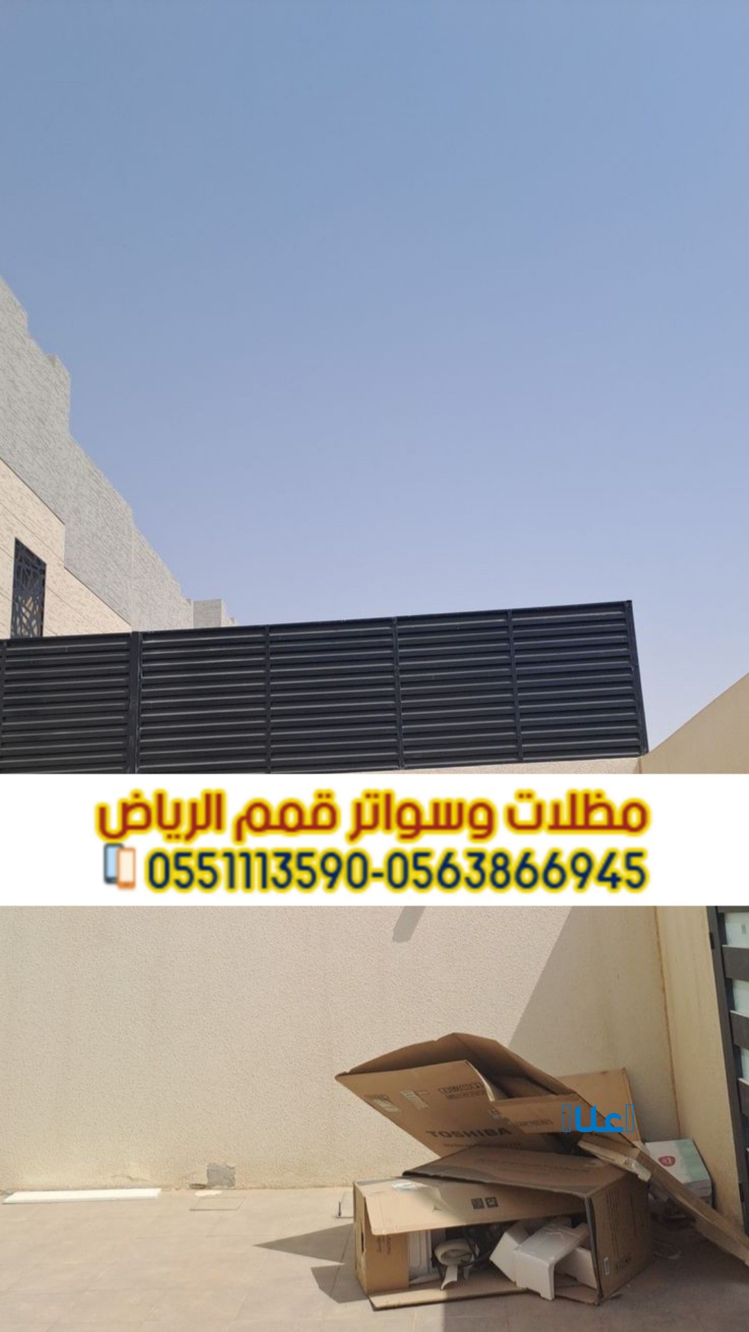 تركيب سواتر بالرياض | أفضل أسعار سواتر منزلية