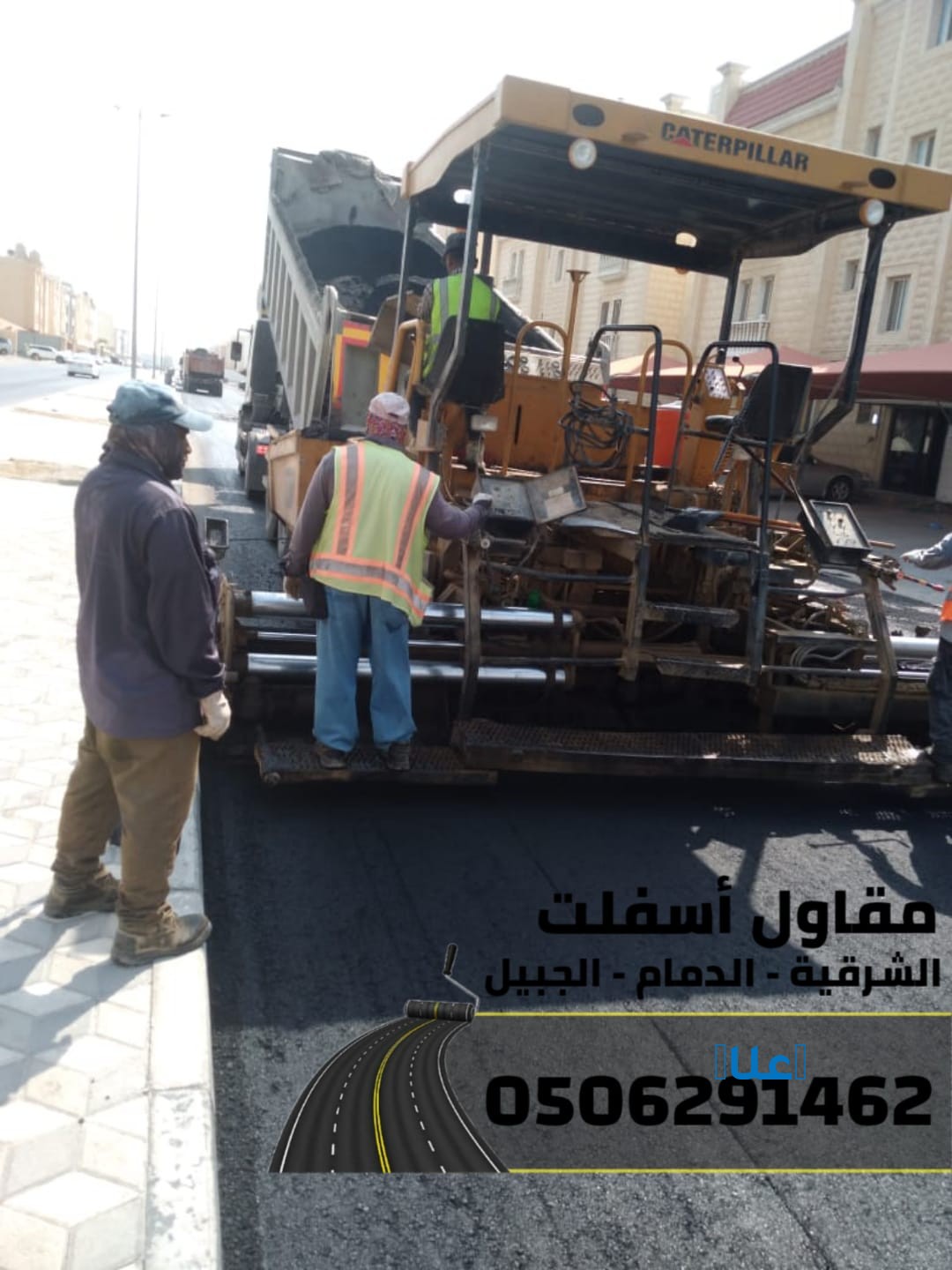 مقاول أسفلت معتمد في الدمام والجبيل والشرقية