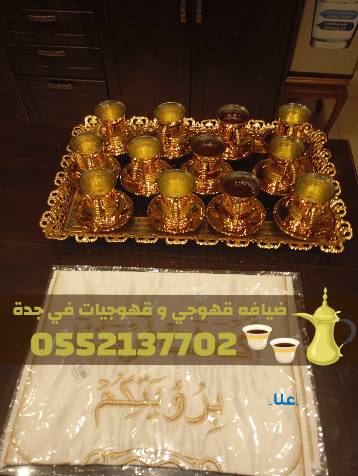 رقم قهوجيين صباب مباشر قهوجي جدة مباشرين