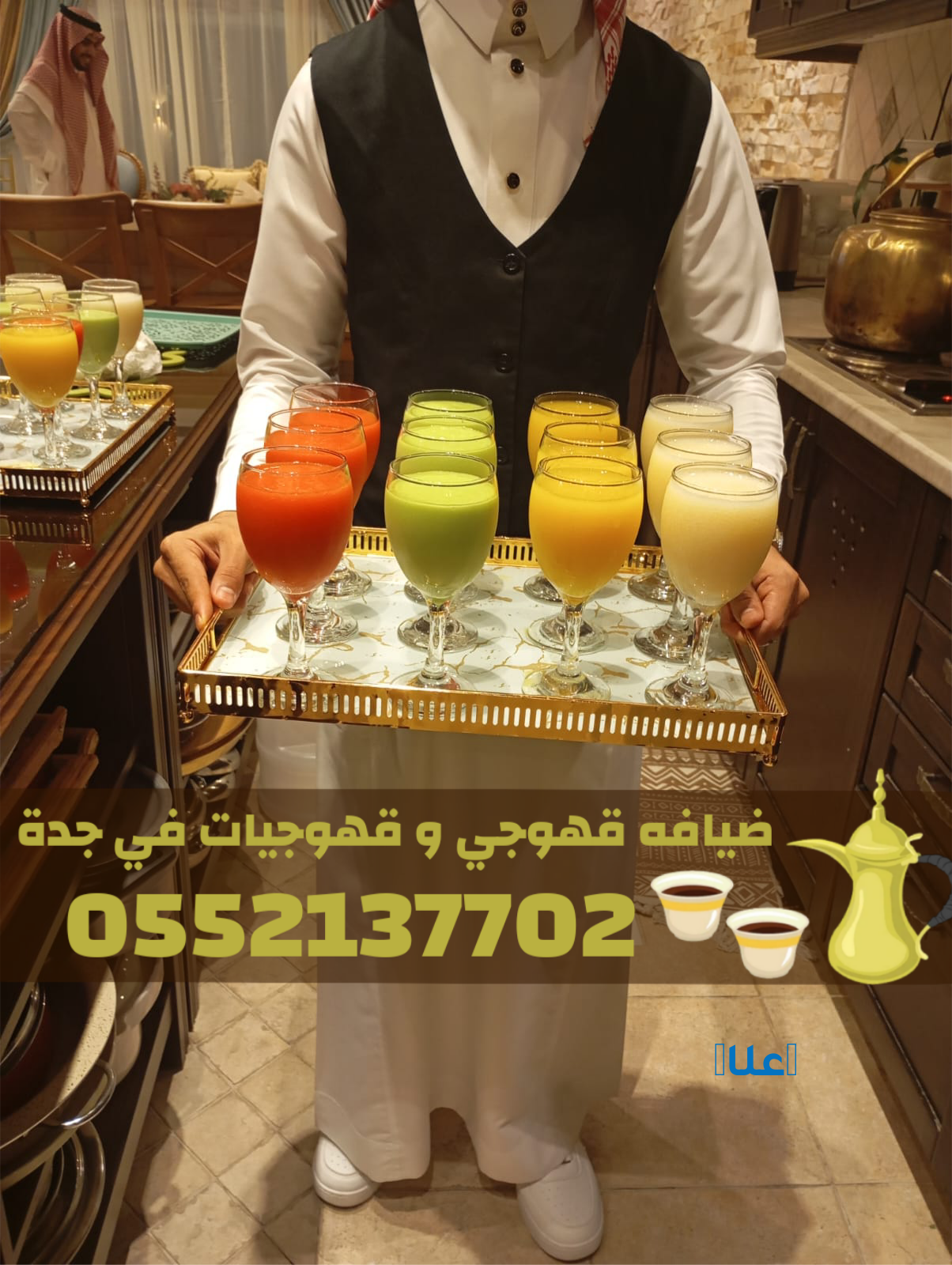 رقم قهوجيين صباب مباشر قهوجي جدة مباشرين