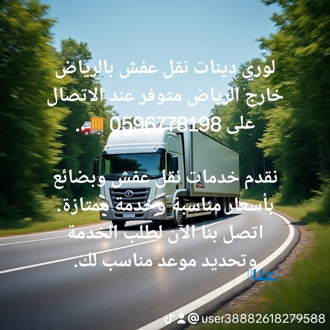 تريلا نقل بالرياض 0596778198نقل