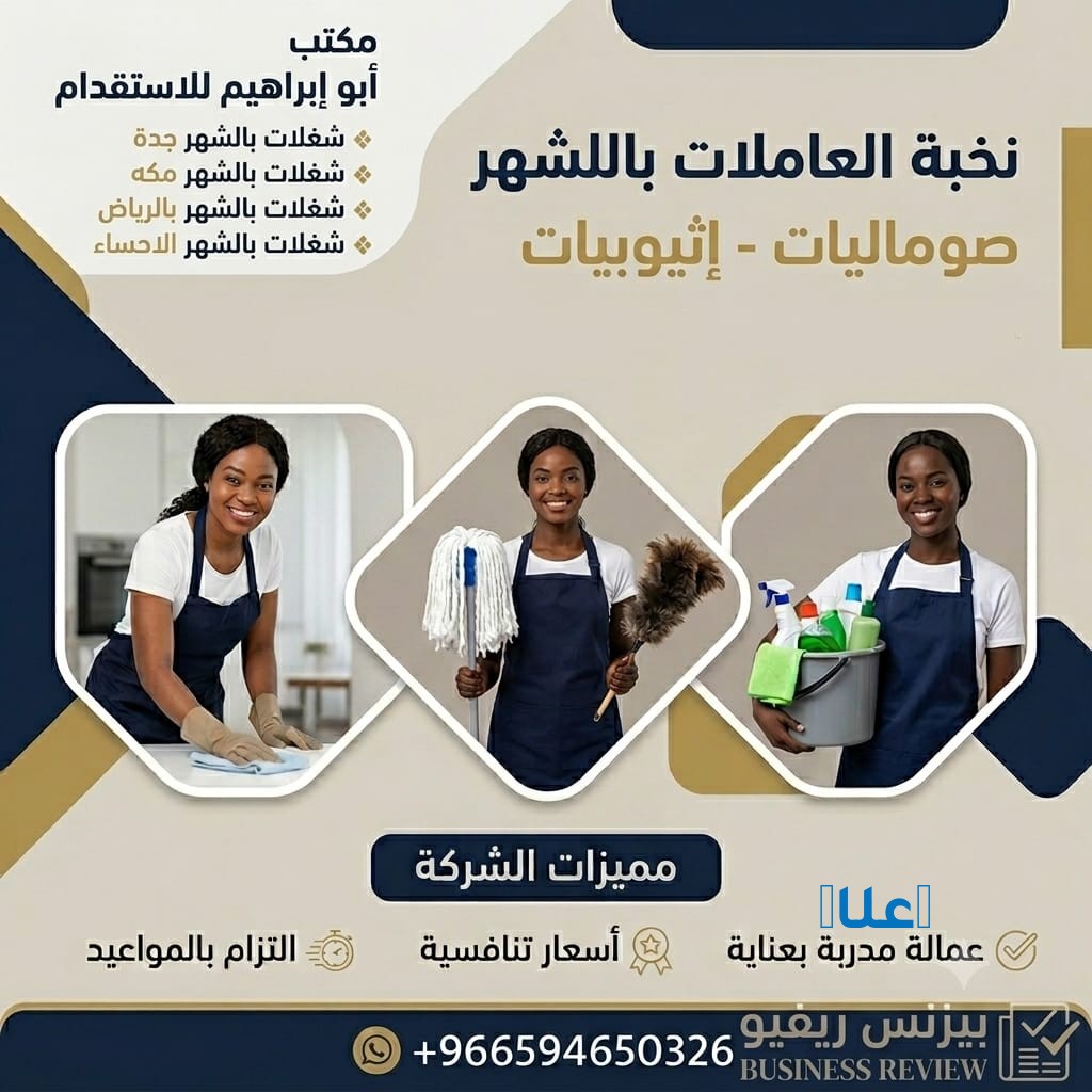 شغالات بالشهر بالرياض 0591168434  مكتب تأجير