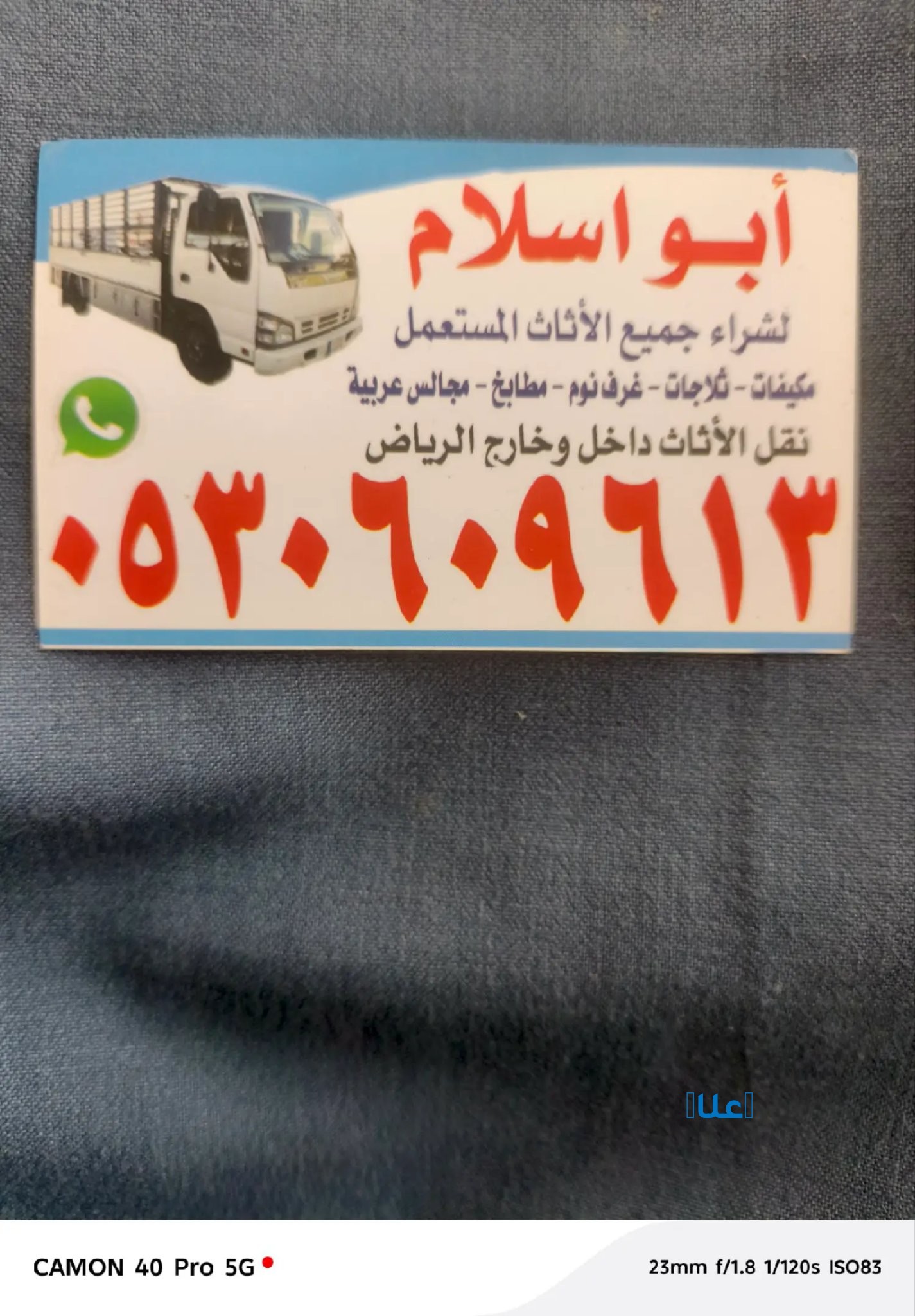 رقم شراء اثاث مستعمل حي المونسية 0530609613