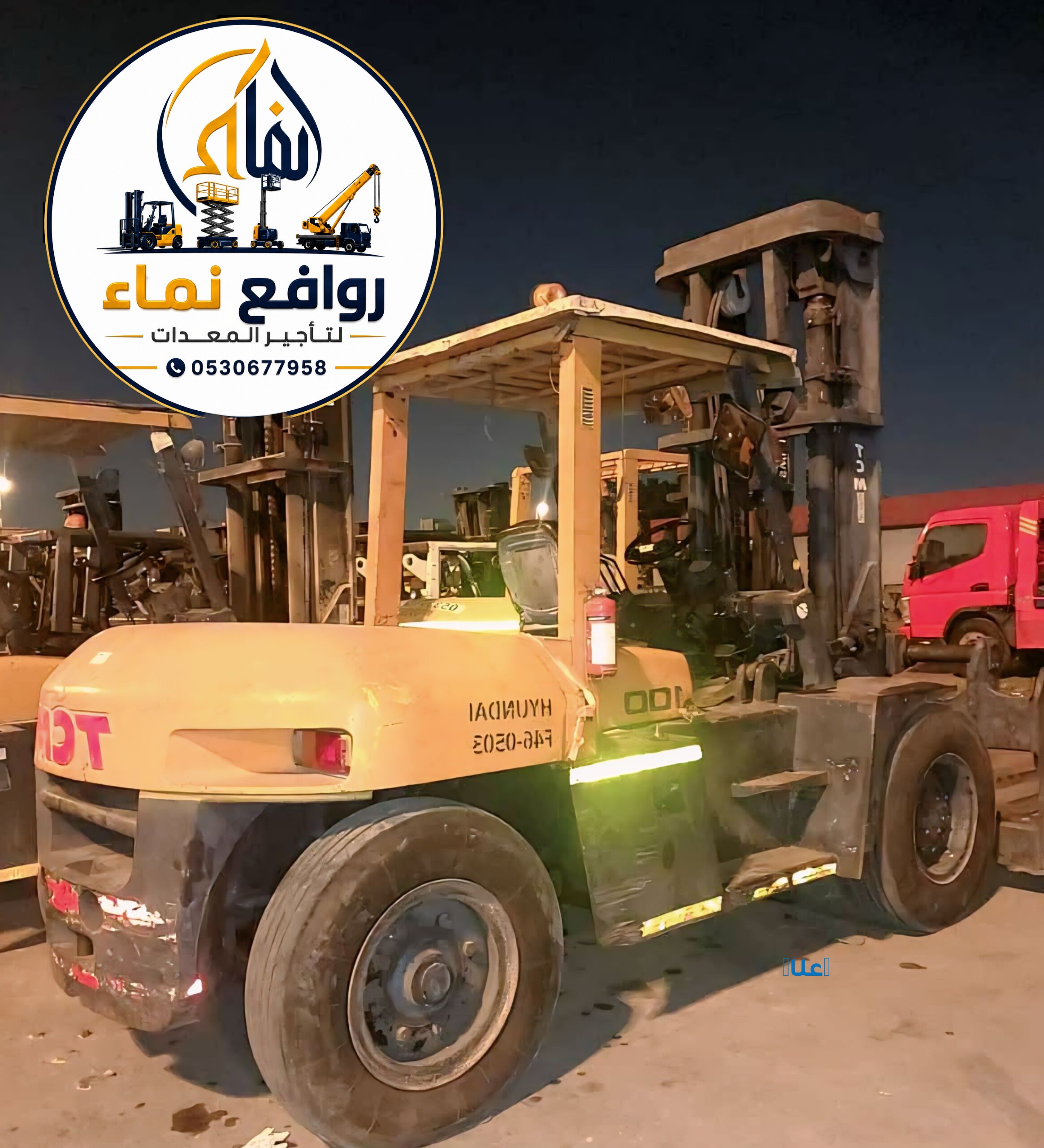 تأجير فوركلفت (رافعات شوكية) بالدمام | نماء